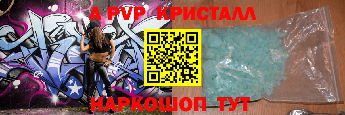 Георгиевск  Альфа ПВП VHQ  Вход с VPN  A-PVP  Альфа ПВП VHQ  Alpha-PVP СК КРИС 