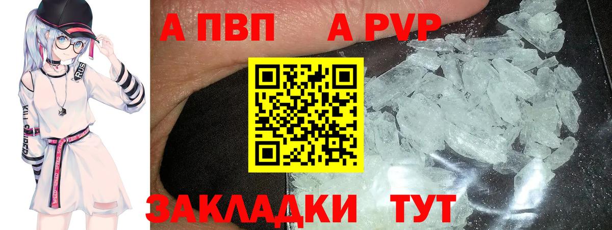 Alpha PVP кристаллы Георгиевск