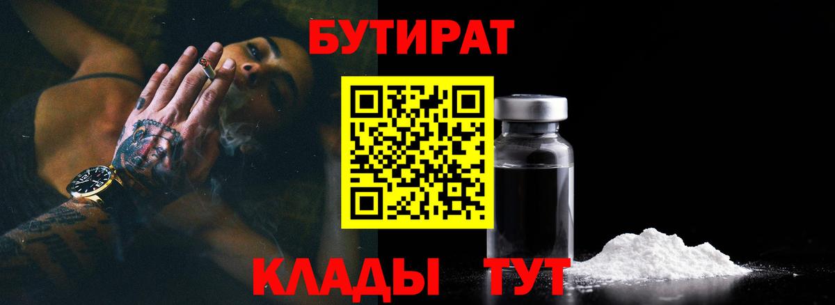 БУТИРАТ оксана  Вход с VPN  Георгиевск 