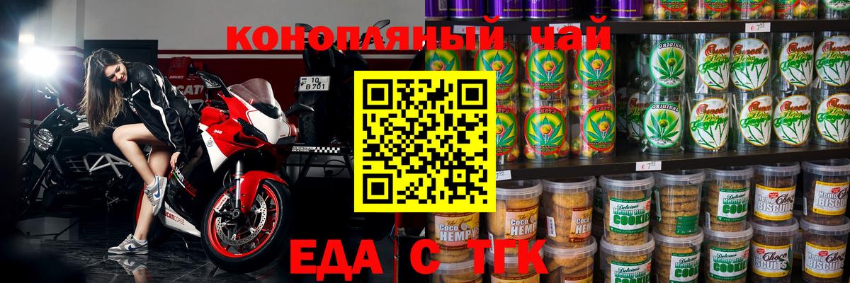 Печенье с ТГК марихуана Георгиевск