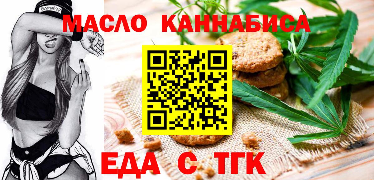 Георгиевск  Cannafood марихуана  Вход с VPN 