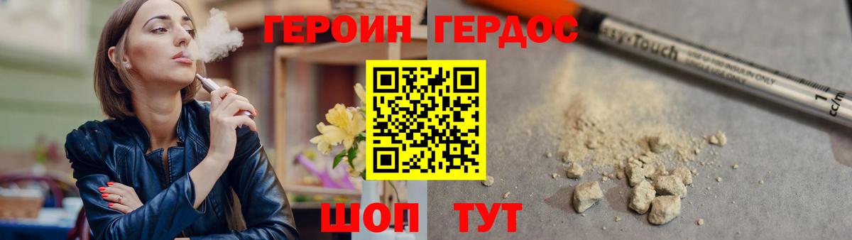 Героин VHQ Георгиевск
