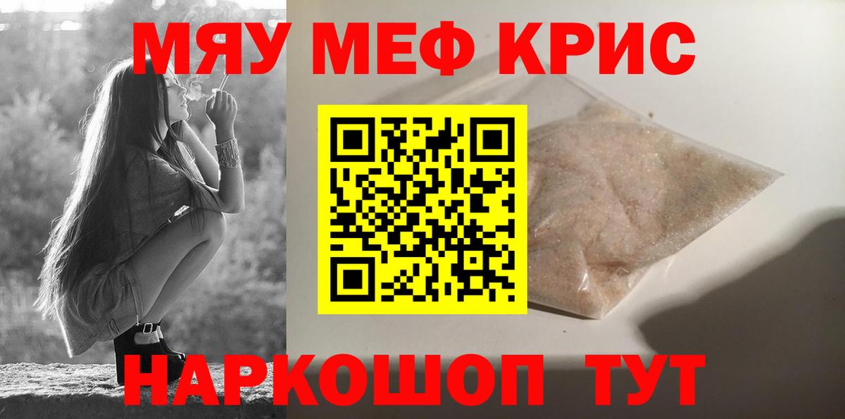 МЕФ кристаллы  Вход с VPN  Меф  Георгиевск 