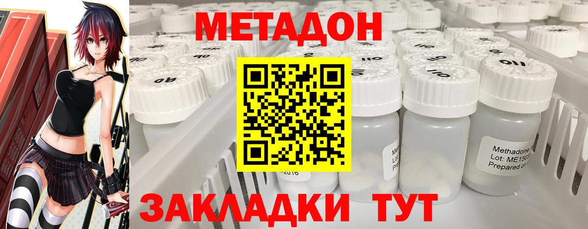 Метадон мёд Георгиевск